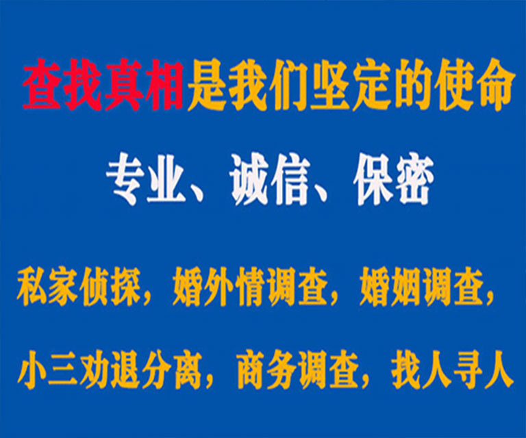 潞城私家侦探哪里去找？如何找到信誉良好的私人侦探机构？